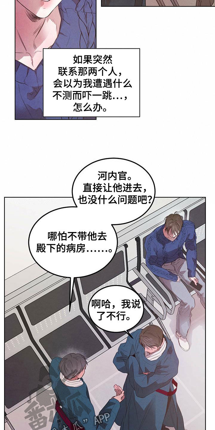 《柳树下的浪漫》漫画最新章节第112章：【第二季】流言蜚语免费下拉式在线观看章节第【7】张图片