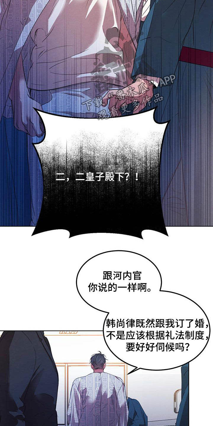 《柳树下的浪漫》漫画最新章节第113章：【第二季】排挤免费下拉式在线观看章节第【9】张图片