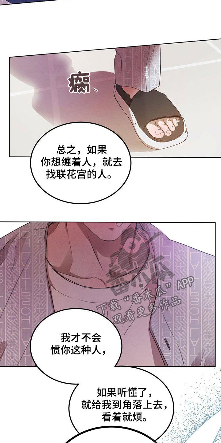 《柳树下的浪漫》漫画最新章节第113章：【第二季】排挤免费下拉式在线观看章节第【13】张图片