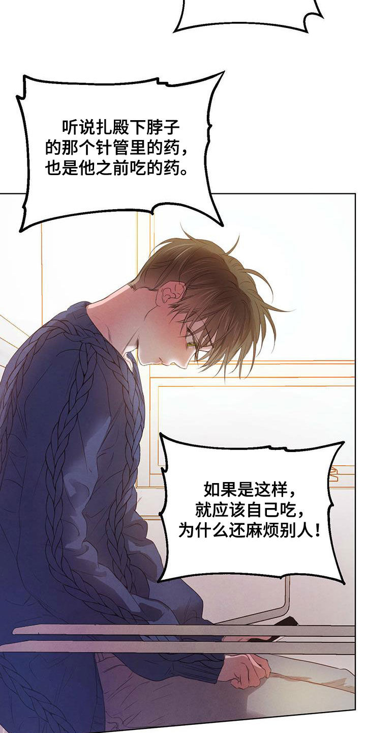 《柳树下的浪漫》漫画最新章节第113章：【第二季】排挤免费下拉式在线观看章节第【14】张图片