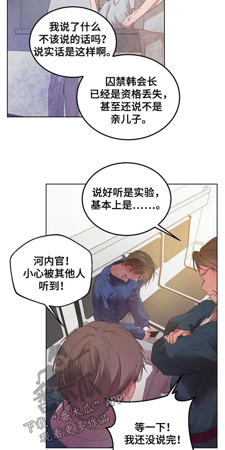 《柳树下的浪漫》漫画最新章节第113章：【第二季】排挤免费下拉式在线观看章节第【15】张图片