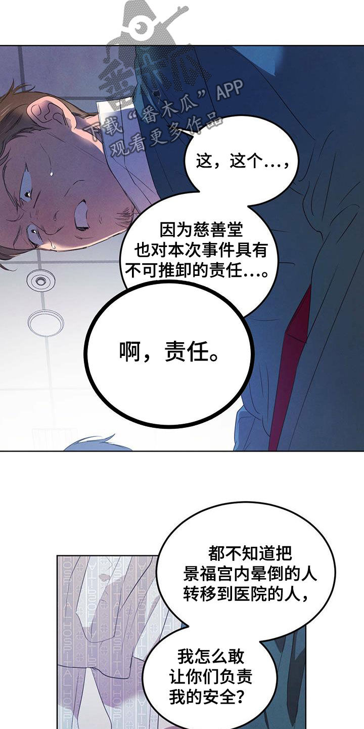 《柳树下的浪漫》漫画最新章节第113章：【第二季】排挤免费下拉式在线观看章节第【7】张图片