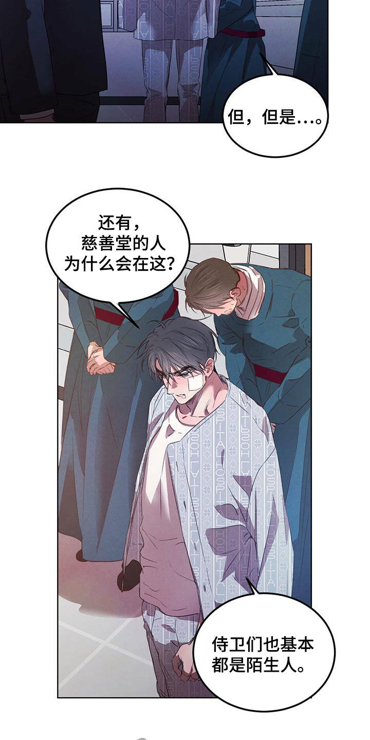 《柳树下的浪漫》漫画最新章节第113章：【第二季】排挤免费下拉式在线观看章节第【8】张图片