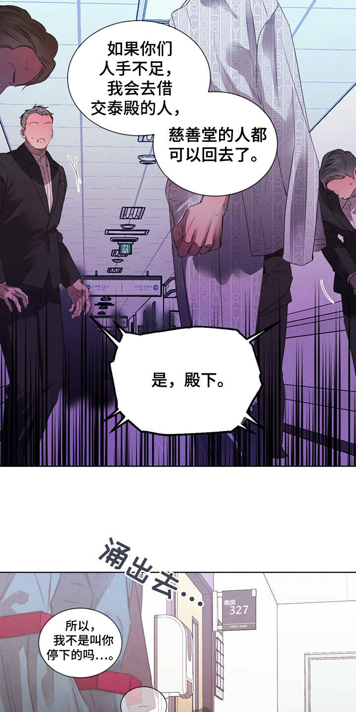 《柳树下的浪漫》漫画最新章节第113章：【第二季】排挤免费下拉式在线观看章节第【4】张图片