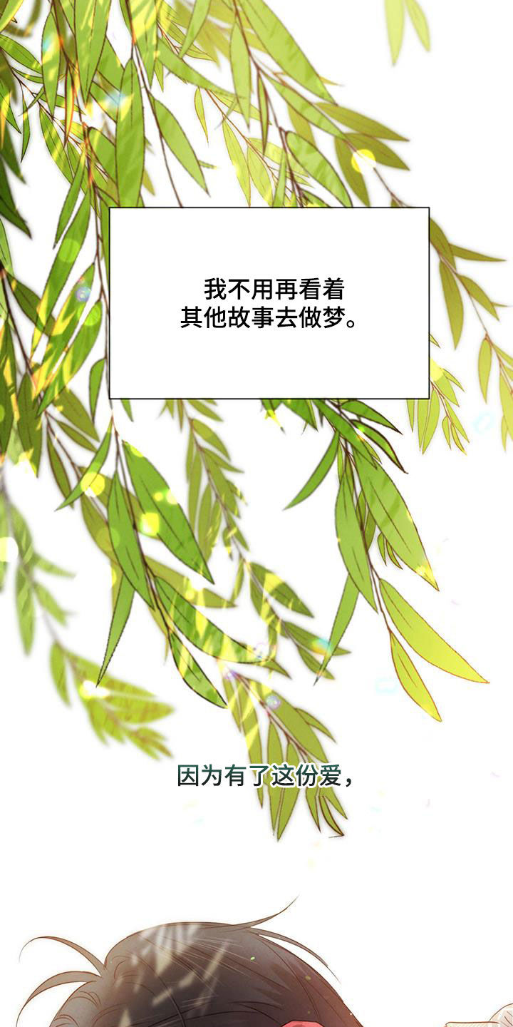 《柳树下的浪漫》漫画最新章节第114章：【第二季】未来可期（完结）免费下拉式在线观看章节第【3】张图片