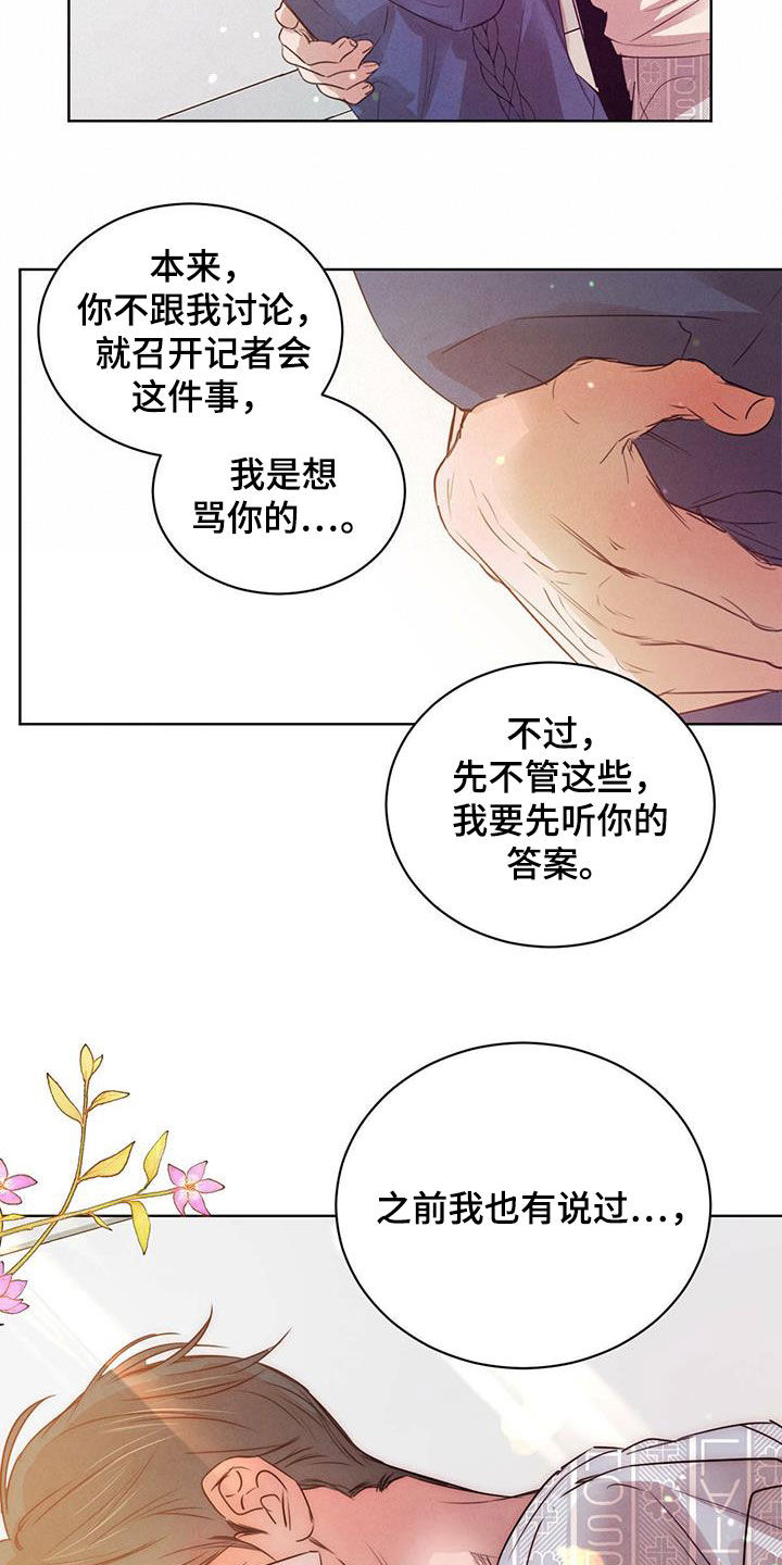 《柳树下的浪漫》漫画最新章节第114章：【第二季】未来可期（完结）免费下拉式在线观看章节第【17】张图片