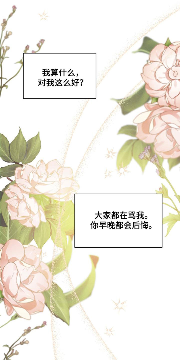 《柳树下的浪漫》漫画最新章节第114章：【第二季】未来可期（完结）免费下拉式在线观看章节第【10】张图片