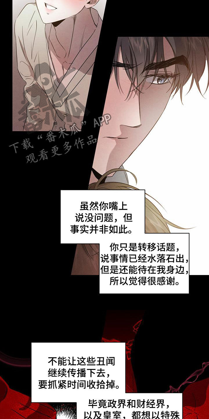 《柳树下的浪漫》漫画最新章节第115章：【番外】丑闻免费下拉式在线观看章节第【8】张图片