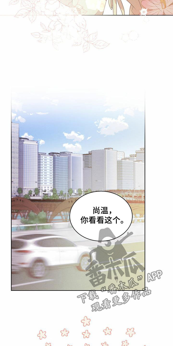 《柳树下的浪漫》漫画最新章节第115章：【番外】丑闻免费下拉式在线观看章节第【15】张图片