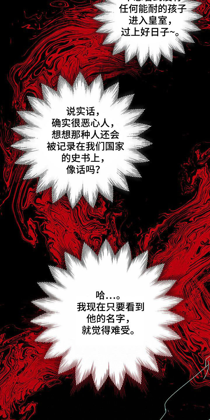 《柳树下的浪漫》漫画最新章节第115章：【番外】丑闻免费下拉式在线观看章节第【10】张图片