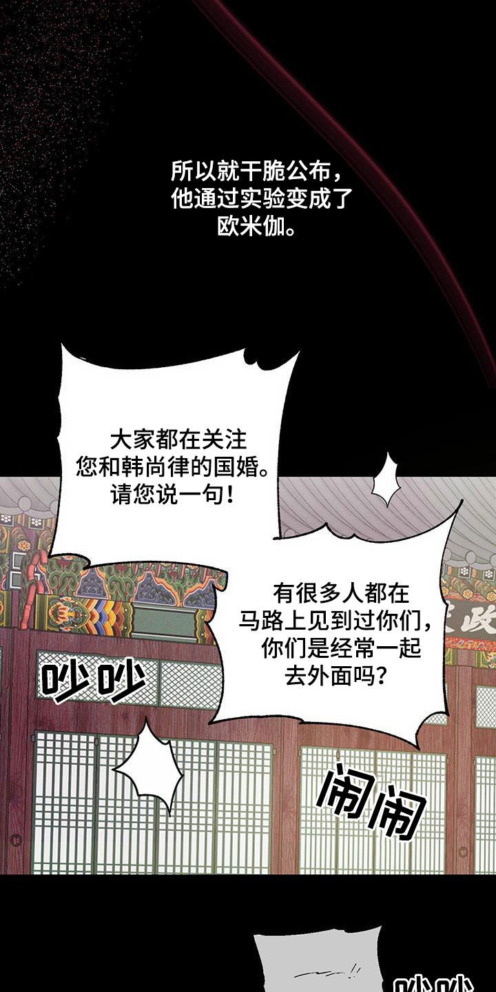 《柳树下的浪漫》漫画最新章节第115章：【番外】丑闻免费下拉式在线观看章节第【6】张图片