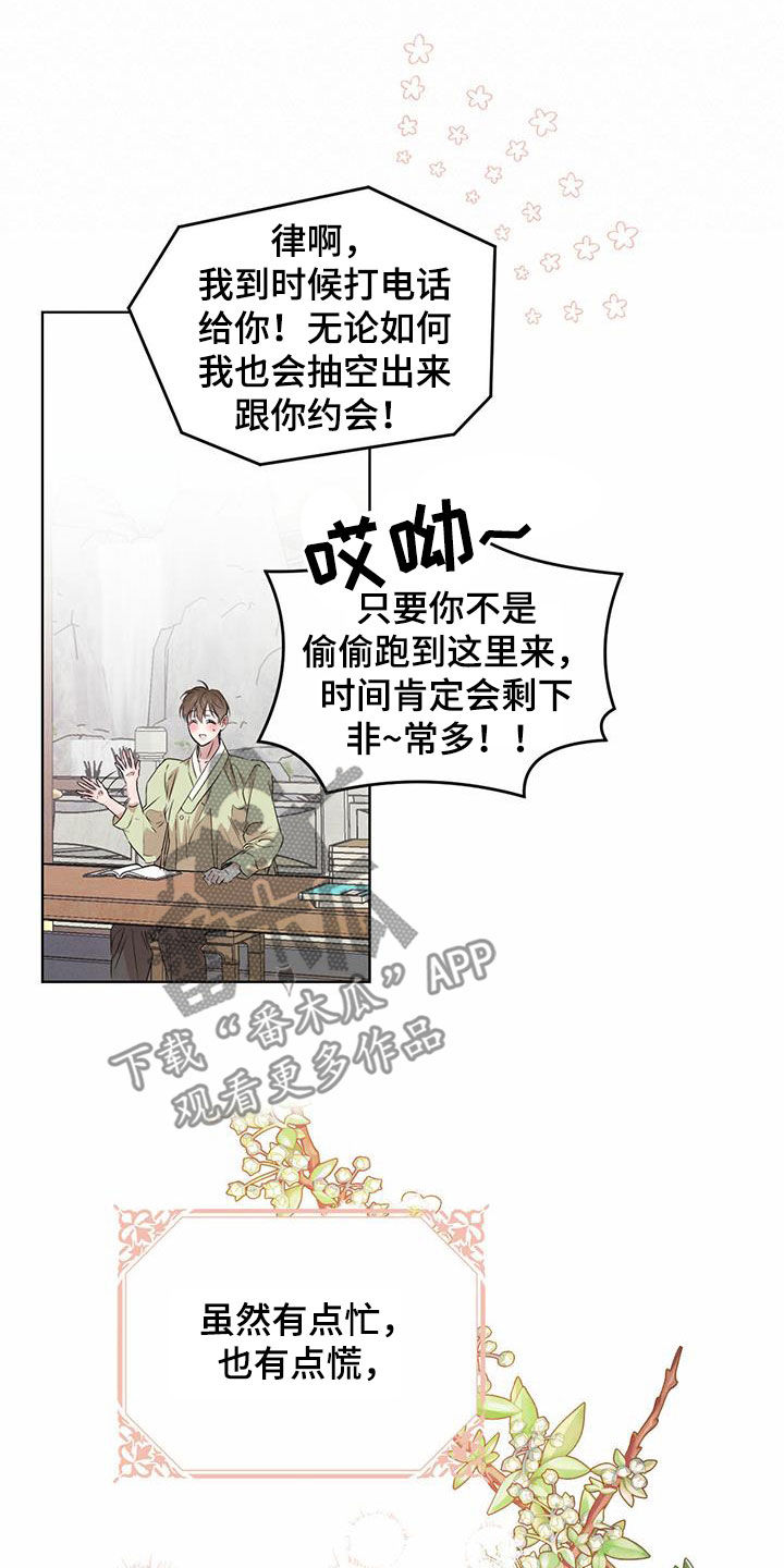 《柳树下的浪漫》漫画最新章节第115章：【番外】丑闻免费下拉式在线观看章节第【17】张图片