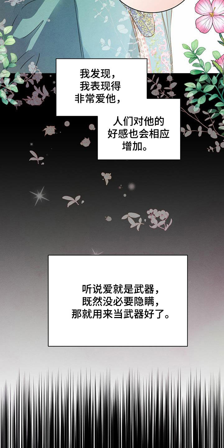 《柳树下的浪漫》漫画最新章节第115章：【番外】丑闻免费下拉式在线观看章节第【4】张图片