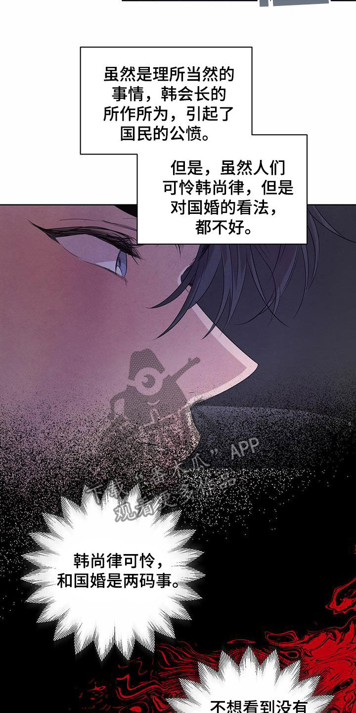 《柳树下的浪漫》漫画最新章节第115章：【番外】丑闻免费下拉式在线观看章节第【11】张图片