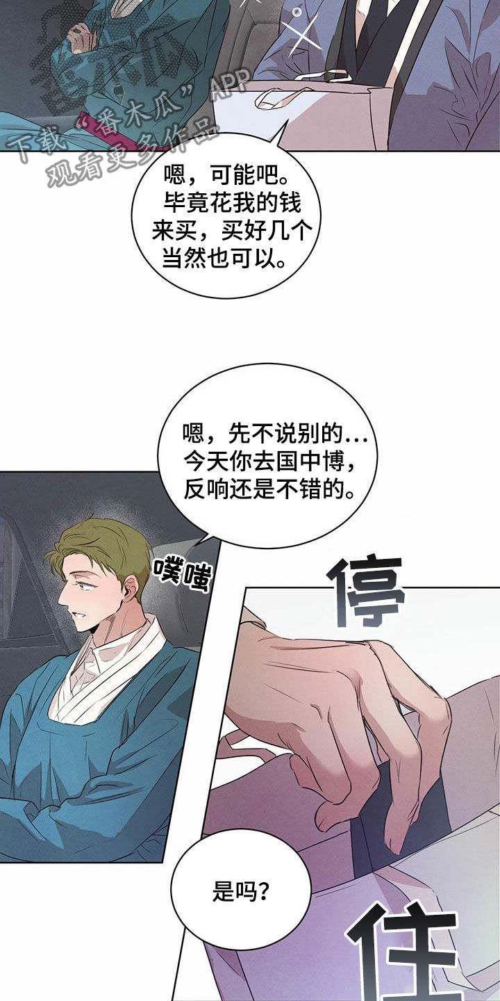 《柳树下的浪漫》漫画最新章节第115章：【番外】丑闻免费下拉式在线观看章节第【12】张图片