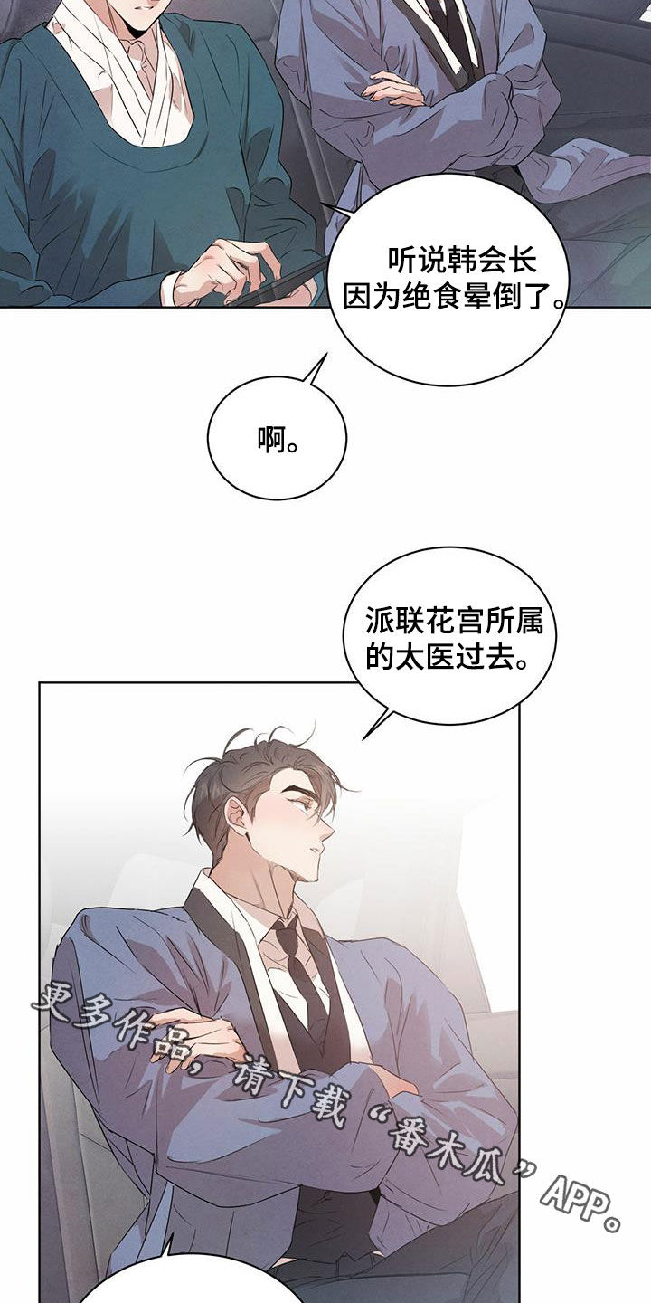 《柳树下的浪漫》漫画最新章节第115章：【番外】丑闻免费下拉式在线观看章节第【2】张图片