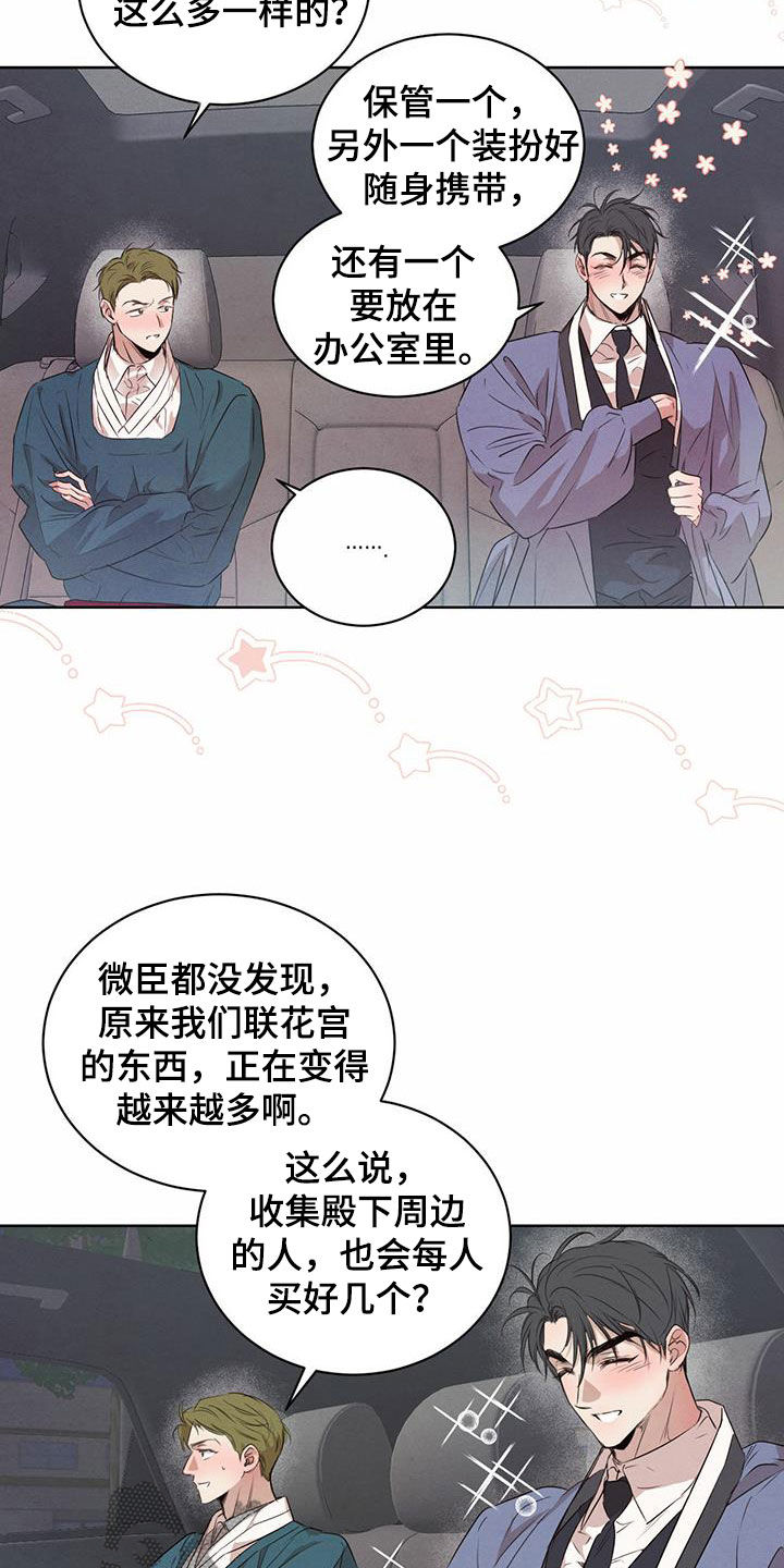 《柳树下的浪漫》漫画最新章节第115章：【番外】丑闻免费下拉式在线观看章节第【13】张图片