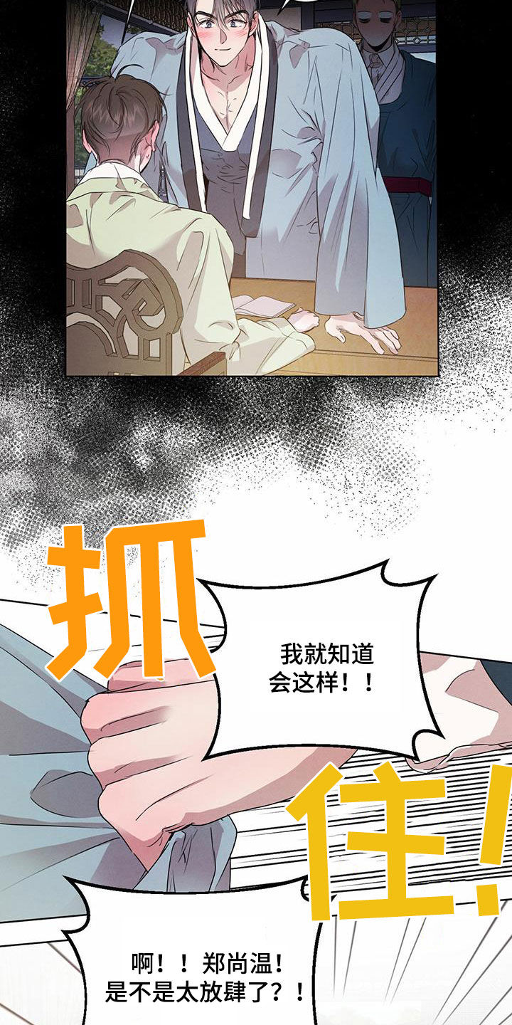 《柳树下的浪漫》漫画最新章节第115章：【番外】丑闻免费下拉式在线观看章节第【19】张图片