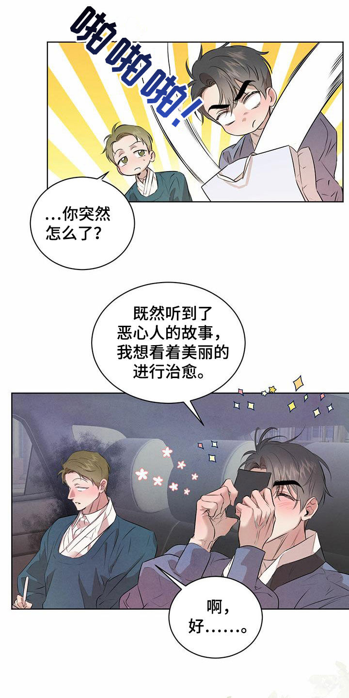 《柳树下的浪漫》漫画最新章节第116章：【番外】去约会免费下拉式在线观看章节第【13】张图片