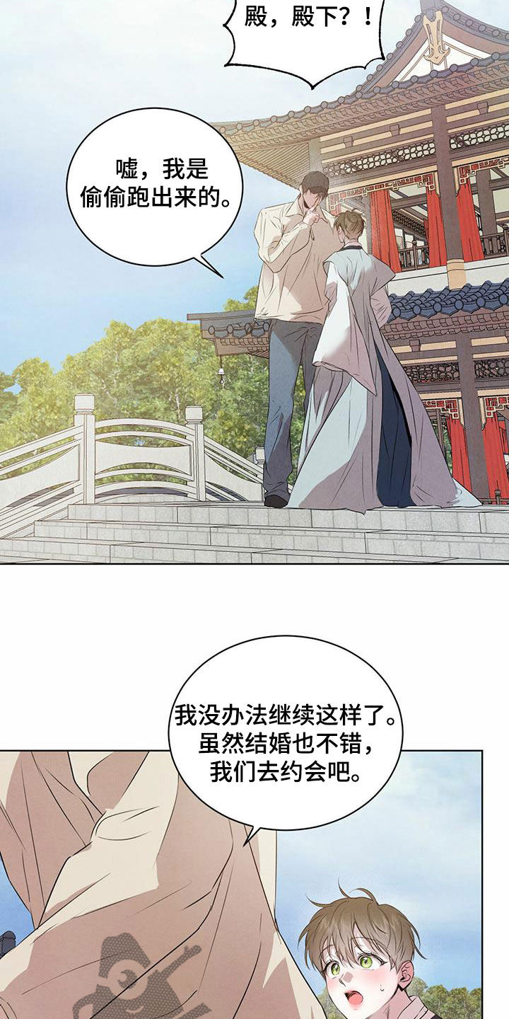 《柳树下的浪漫》漫画最新章节第116章：【番外】去约会免费下拉式在线观看章节第【5】张图片