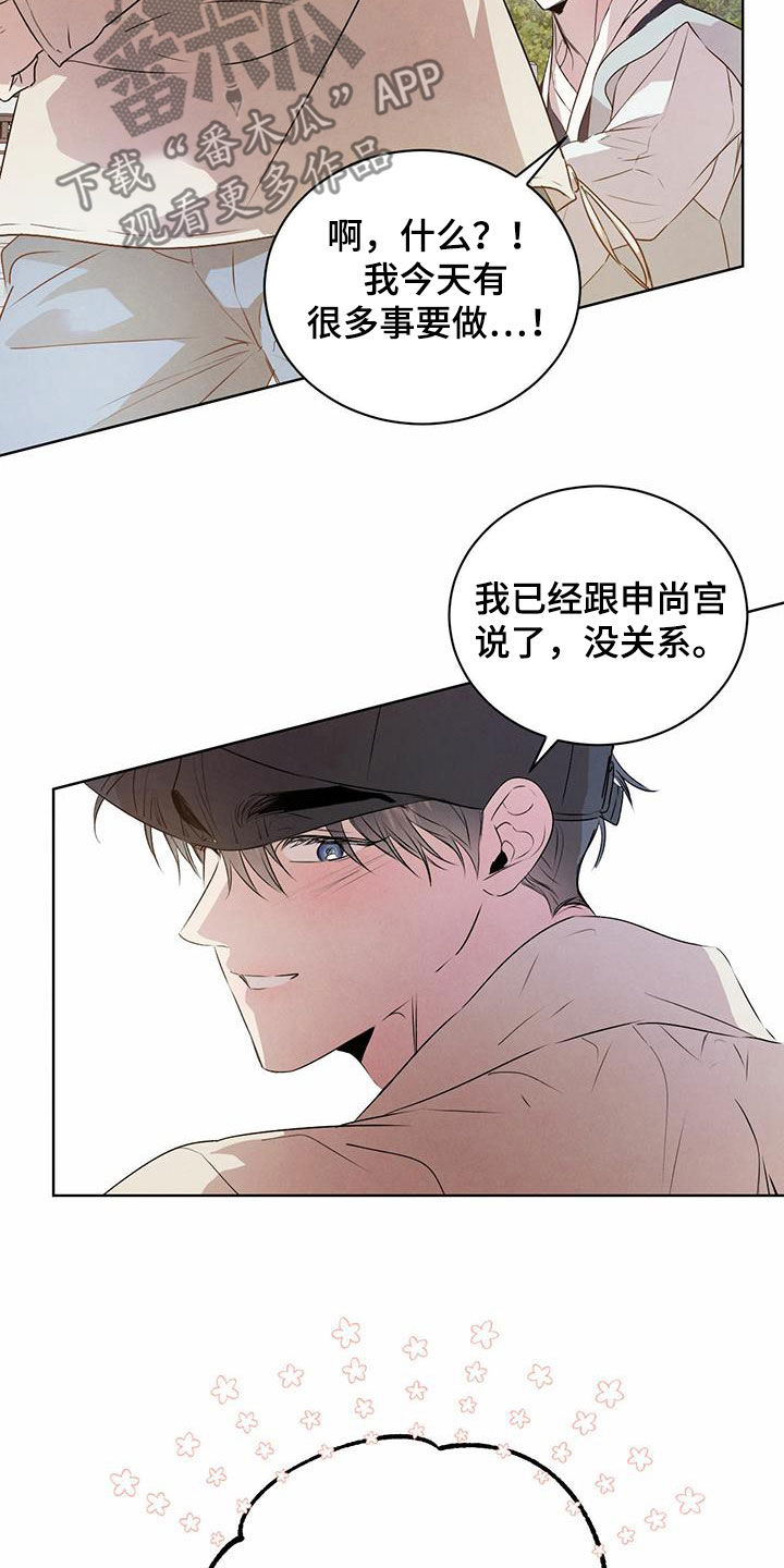 《柳树下的浪漫》漫画最新章节第116章：【番外】去约会免费下拉式在线观看章节第【4】张图片