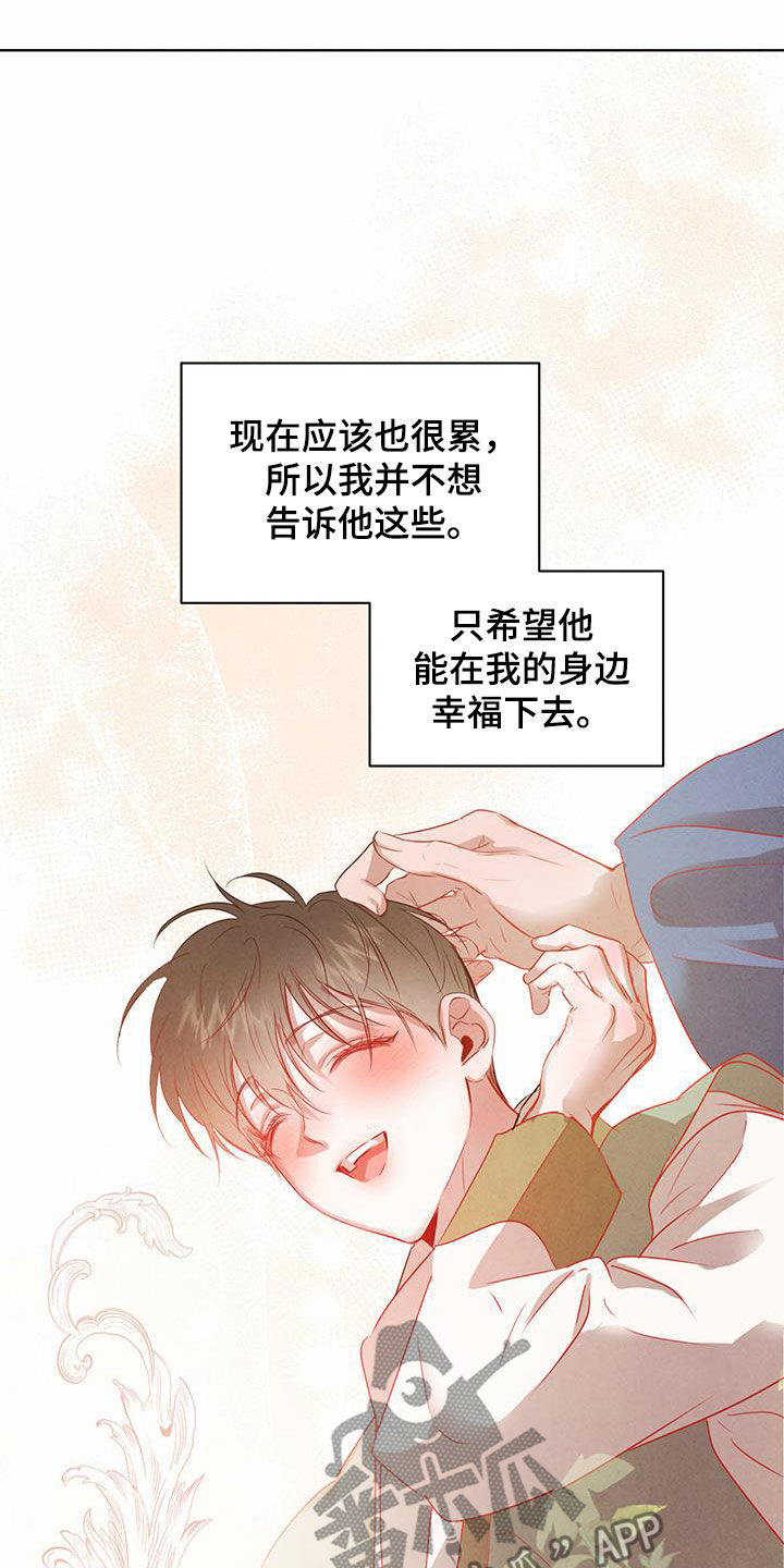 《柳树下的浪漫》漫画最新章节第116章：【番外】去约会免费下拉式在线观看章节第【15】张图片