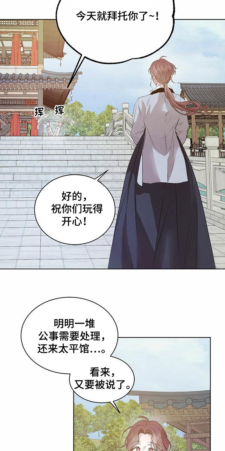 《柳树下的浪漫》漫画最新章节第116章：【番外】去约会免费下拉式在线观看章节第【3】张图片