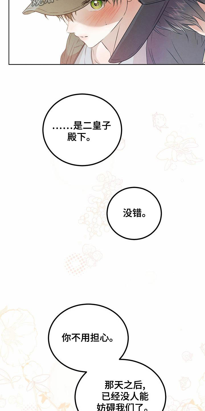 《柳树下的浪漫》漫画最新章节第117章：【番外】没人能妨碍我们免费下拉式在线观看章节第【7】张图片