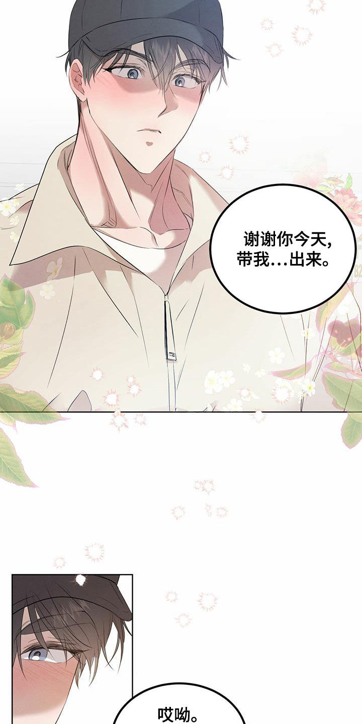 《柳树下的浪漫》漫画最新章节第118章：【番外】几个小时免费下拉式在线观看章节第【7】张图片