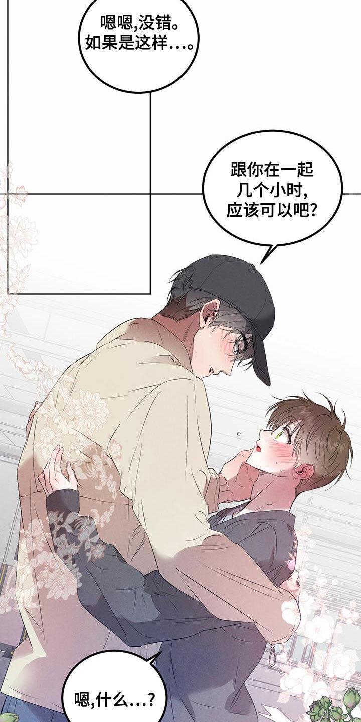 《柳树下的浪漫》漫画最新章节第118章：【番外】几个小时免费下拉式在线观看章节第【4】张图片