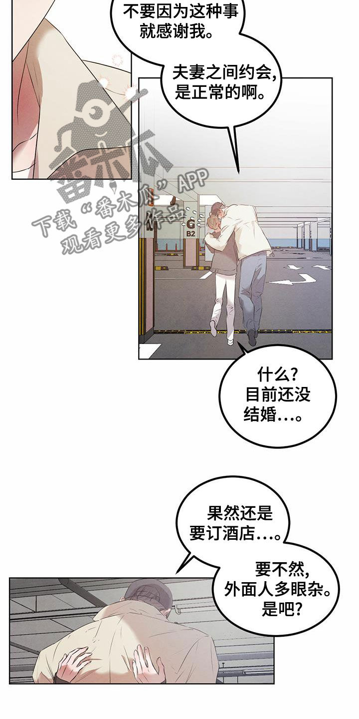 《柳树下的浪漫》漫画最新章节第118章：【番外】几个小时免费下拉式在线观看章节第【6】张图片