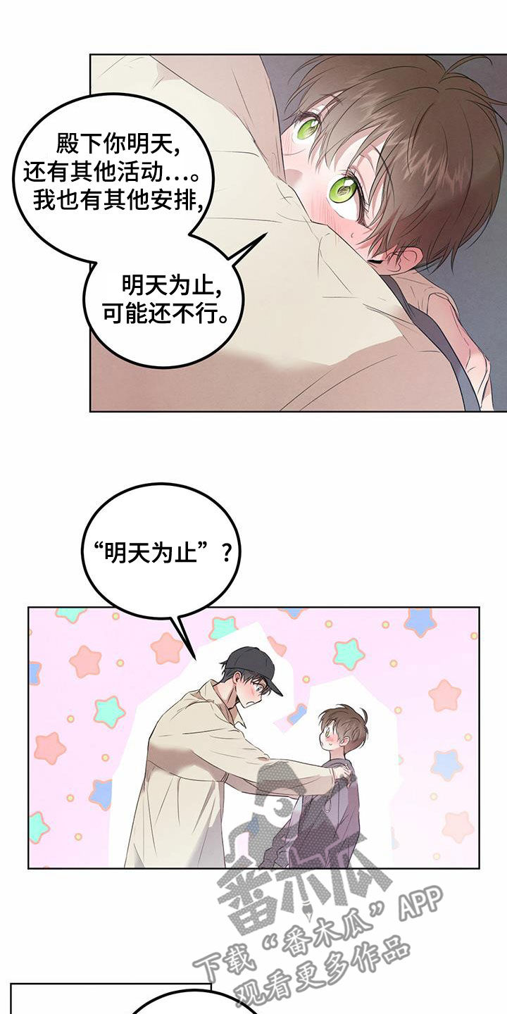 《柳树下的浪漫》漫画最新章节第118章：【番外】几个小时免费下拉式在线观看章节第【5】张图片