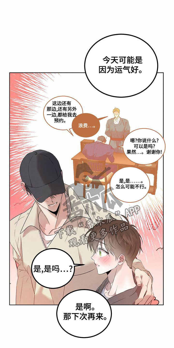 《柳树下的浪漫》漫画最新章节第118章：【番外】几个小时免费下拉式在线观看章节第【13】张图片