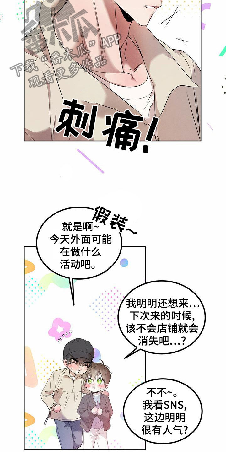 《柳树下的浪漫》漫画最新章节第118章：【番外】几个小时免费下拉式在线观看章节第【14】张图片