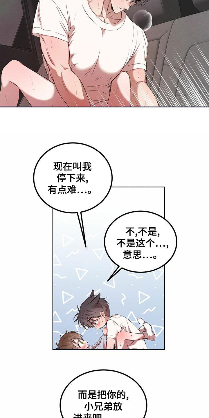 《柳树下的浪漫》漫画最新章节第119章：【番外】车太小免费下拉式在线观看章节第【7】张图片