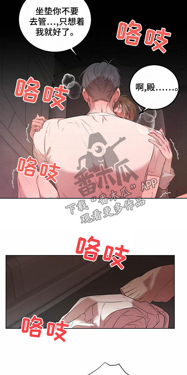 《柳树下的浪漫》漫画最新章节第119章：【番外】车太小免费下拉式在线观看章节第【10】张图片