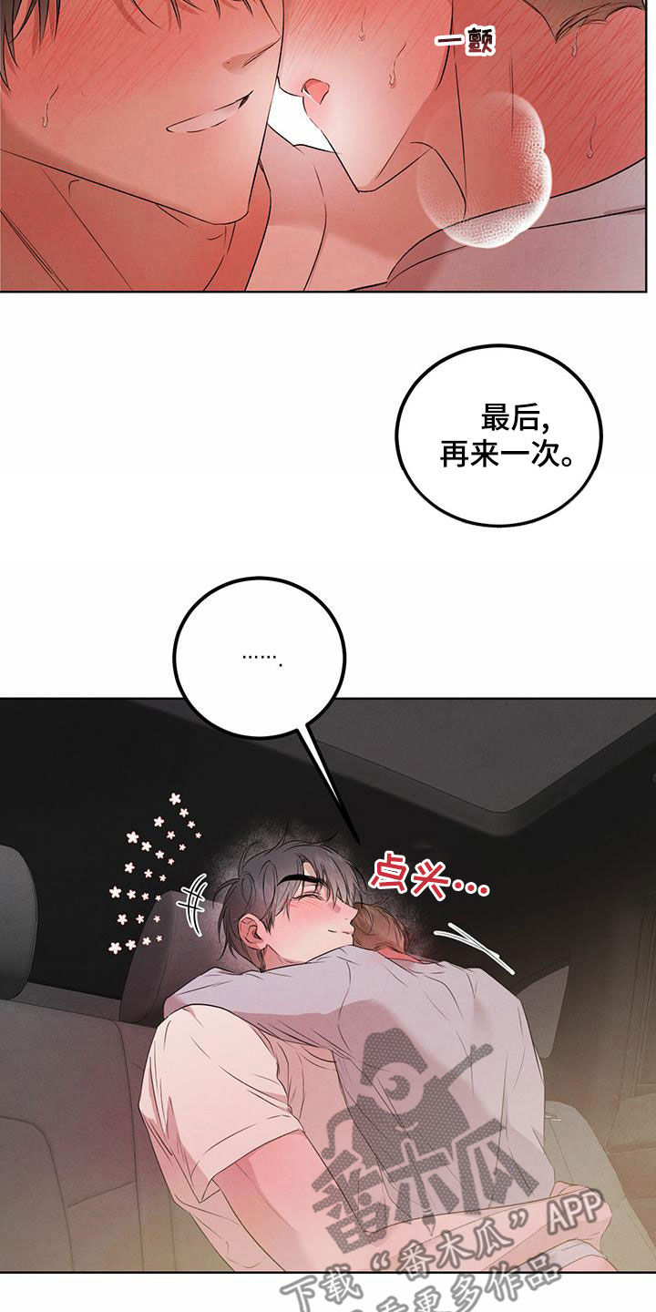 《柳树下的浪漫》漫画最新章节第120章：【番外】最后一刻免费下拉式在线观看章节第【3】张图片