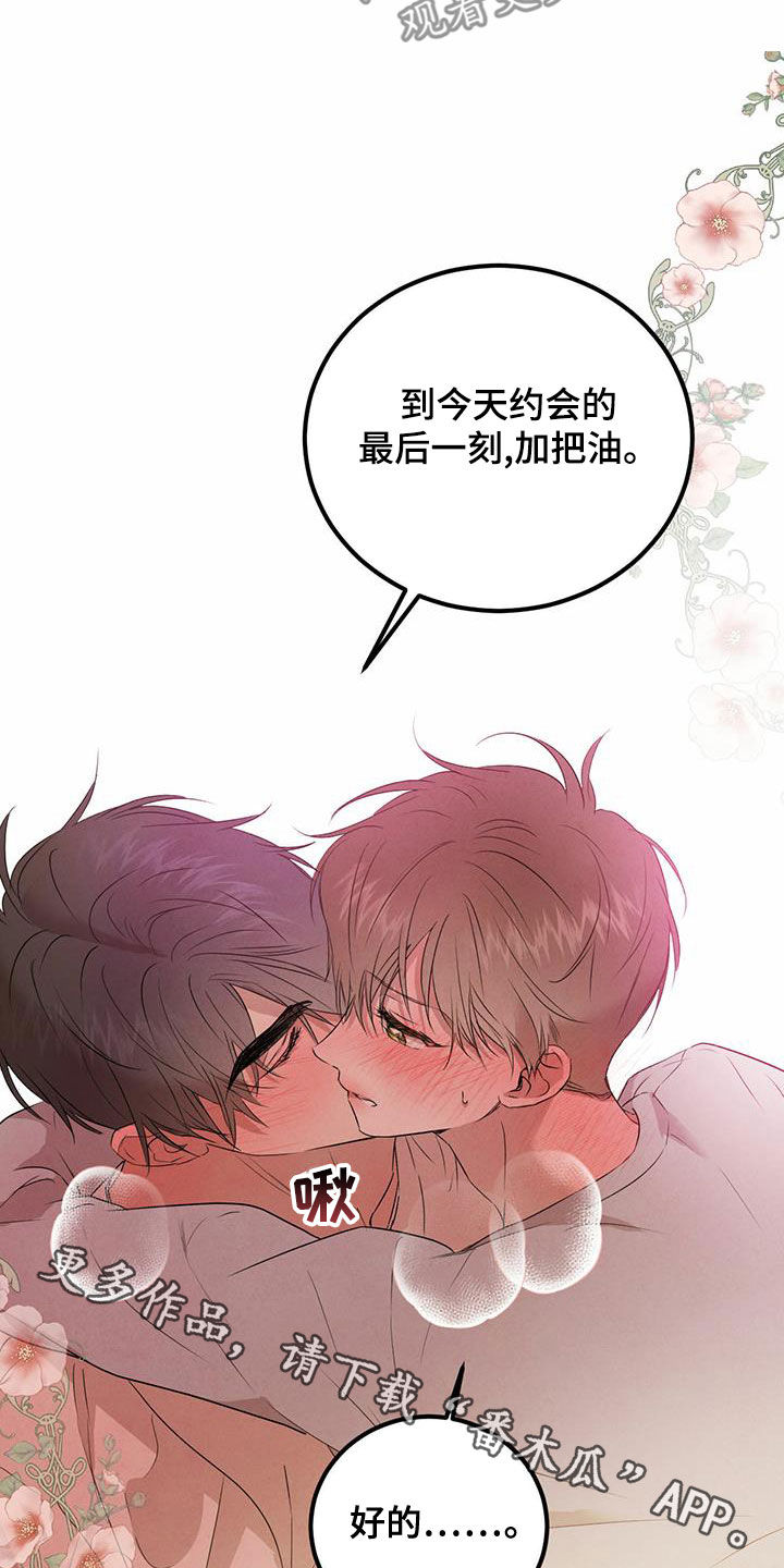 《柳树下的浪漫》漫画最新章节第120章：【番外】最后一刻免费下拉式在线观看章节第【2】张图片