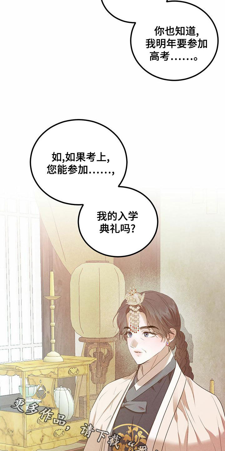 《柳树下的浪漫》漫画最新章节第122章：【番外】请求免费下拉式在线观看章节第【2】张图片