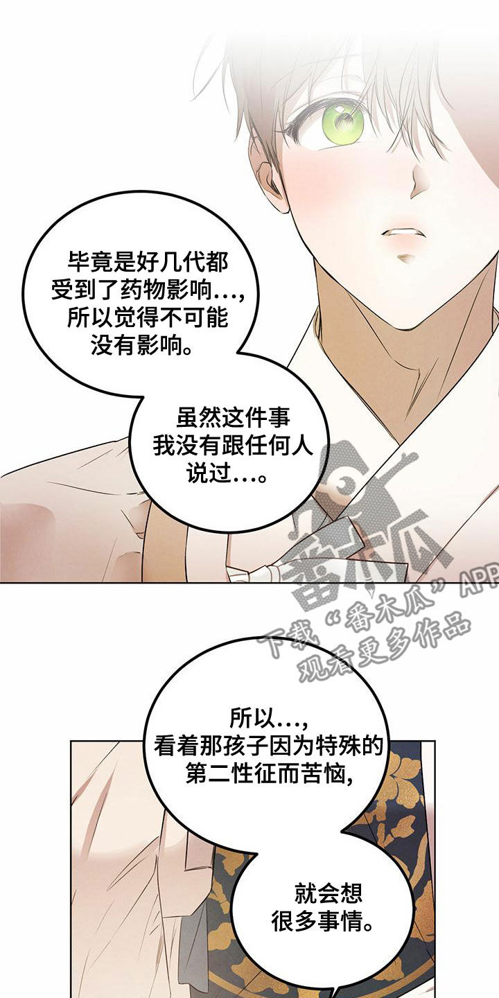 《柳树下的浪漫》漫画最新章节第122章：【番外】请求免费下拉式在线观看章节第【4】张图片