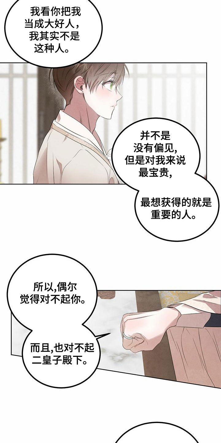 《柳树下的浪漫》漫画最新章节第122章：【番外】请求免费下拉式在线观看章节第【11】张图片