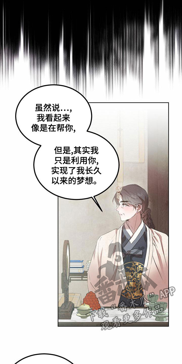 《柳树下的浪漫》漫画最新章节第122章：【番外】请求免费下拉式在线观看章节第【12】张图片