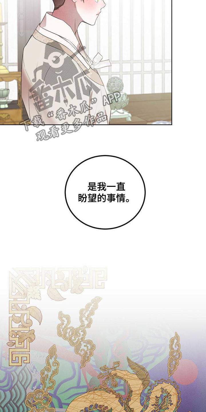 《柳树下的浪漫》漫画最新章节第122章：【番外】请求免费下拉式在线观看章节第【15】张图片