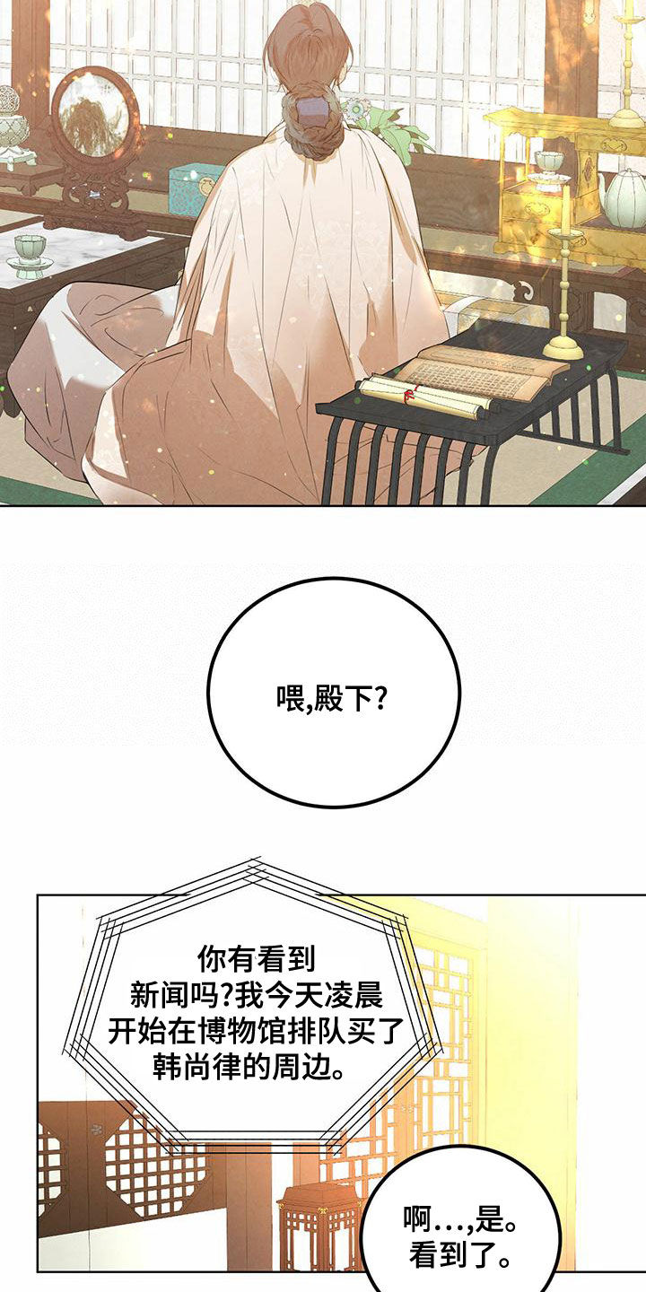 《柳树下的浪漫》漫画最新章节第123章：【番外】国婚当日免费下拉式在线观看章节第【11】张图片