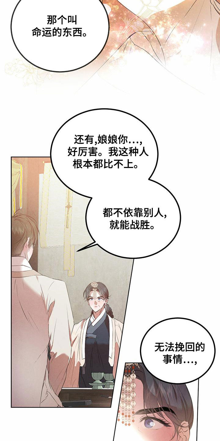 《柳树下的浪漫》漫画最新章节第123章：【番外】国婚当日免费下拉式在线观看章节第【17】张图片