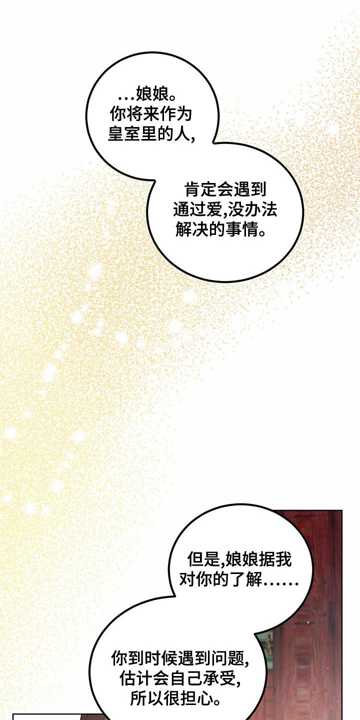 《柳树下的浪漫》漫画最新章节第124章：【番外】无法相信免费下拉式在线观看章节第【16】张图片