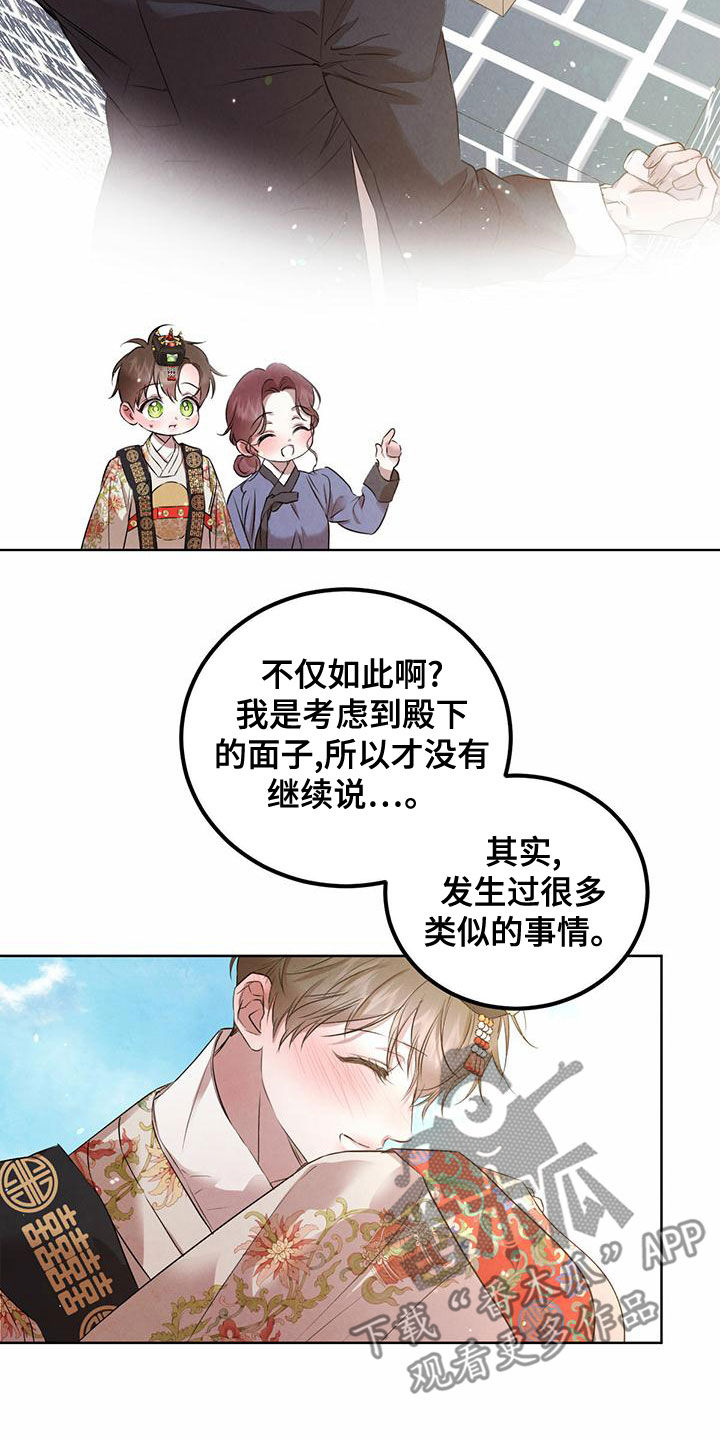 《柳树下的浪漫》漫画最新章节第124章：【番外】无法相信免费下拉式在线观看章节第【18】张图片