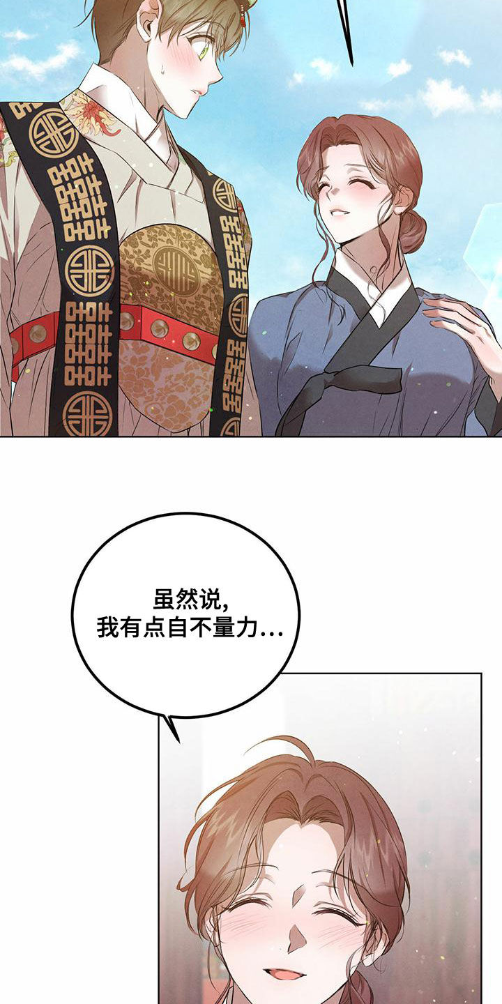 《柳树下的浪漫》漫画最新章节第124章：【番外】无法相信免费下拉式在线观看章节第【14】张图片