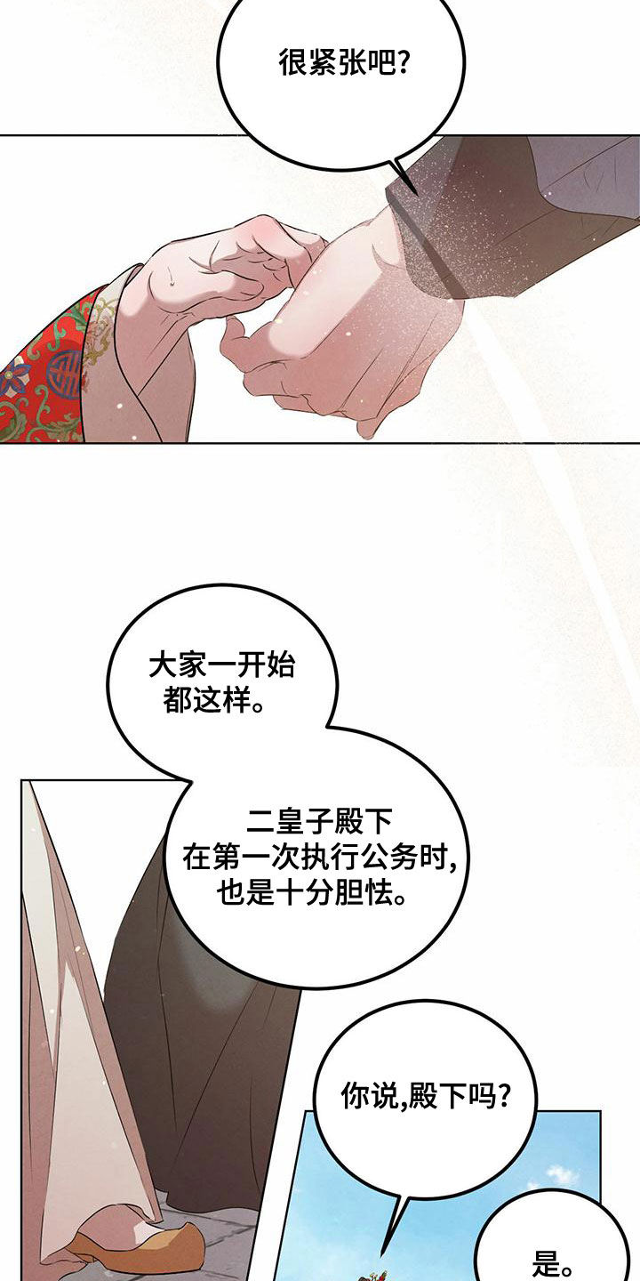 《柳树下的浪漫》漫画最新章节第124章：【番外】无法相信免费下拉式在线观看章节第【20】张图片