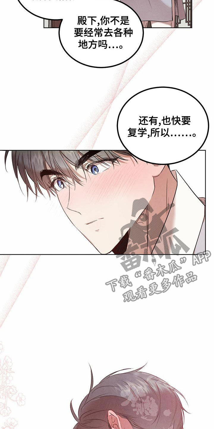 《柳树下的浪漫》漫画最新章节第126章：【番外】婚戒免费下拉式在线观看章节第【12】张图片